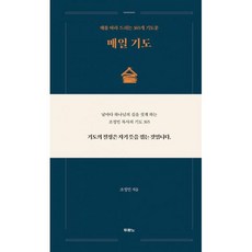 매일기도