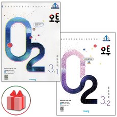 오투중등과학2-2