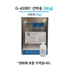 폴린트 컴포지트 G-650BY 3kg 선박용 에포비아 유리섬유 호마이카 FRP수지, 1개 - navcon