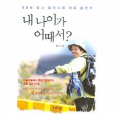 내나이가어때서책