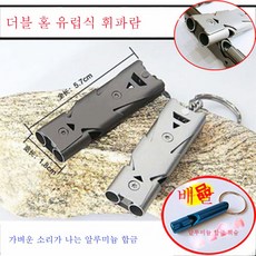 비둘기 용품 경주 비둘기 훈련 휘파람 훈련 매 훈련 앵무새 8형 새 호루라기 경기 끝 호루라기, 더블 구멍 유럽 휘슬, 1개