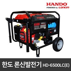 한도 론신 산업용발전기 HD-6500LC(E) 리코일/키시동 산업용