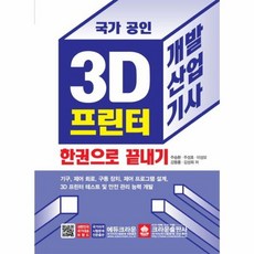 산업용3d프린터