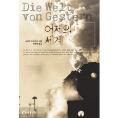어제의세계