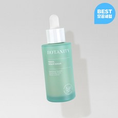 보타닉힐보더마인텐시브세트