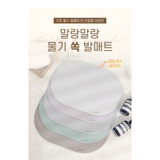 빨아쓰는 소프트 물기 쏙 주방 욕실 현관 화장실 규조토 발매트 (핑크), 1개