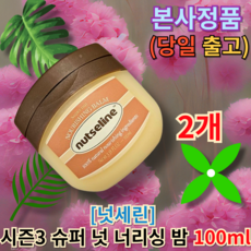 +MD추천) 넛세린 시즌3 슈퍼 넛 너리싱 밤 너리싱밤 넛세린밤 넛세린너리싱 밤넛세린 넛세린슈퍼밤 Nut Serin 슈퍼넛너리싱밤 ++@@당일출고 증정@@++