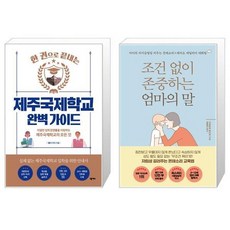 제주국제학교