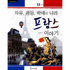 이노플리아 자유 평등 박애의 나라 프랑스이야기 24 아이세움, One color | One Size@1