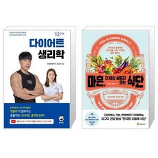 마흔더이상살찌지않는식단