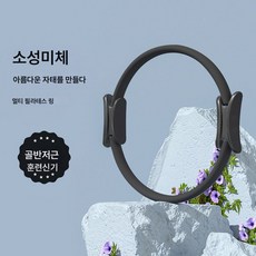 필라테스권 요가링 다리 성형신기 요가 트레이닝 요가기구 가정용 필라테스권 요가 링, 매직 필라테스 링(블랙)