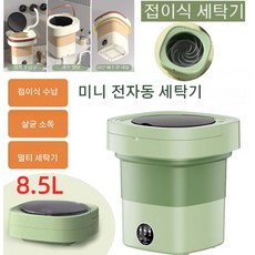미니 전자동 세탁기 8.5L 접이식 미니 세탁기 휴대용 드럼세탁기 건조겸용 양말 속옷 세탁기 여행용, 블루x1개