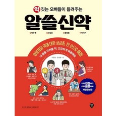 시대인 약 짓는 오빠들이 들려주는 알쓸신약 개정판, 없음