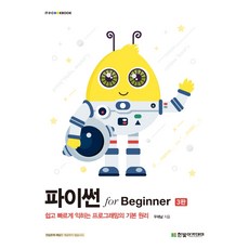 파이썬마스터2급