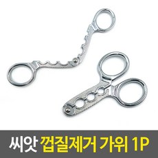땅콩까는집게 잣 은행까는도구 가위, 1개