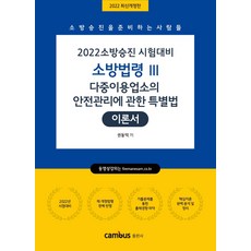 다중이용업소의안전관리에관한특별법