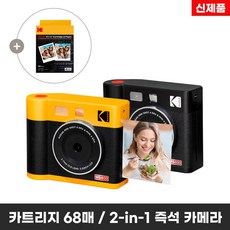 코닥 미니샷4 ERA MS400+카트리지 68매 번들 휴대용 폴라로이드 즉석카메라 사진인화 필름카메라 레트로카메라 포토프린터 스냅사진 사진인화기 필름인화 포토카드 카메라추천, 코닥 미니샷4 ERA (블랙)+카트리지 68매 번들