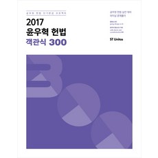 윤우혁헌법고난도모의고사