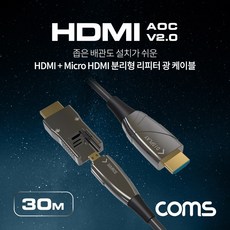 은조닷컴_Coms HDMI 분리형 리피터 광 케이블 30M 연결리피터 연결케이블 케이블 영상광케이블 모니터리피터+DMSWH, 이상품으로선택!!!, 이상품으로선택!!!