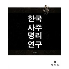 사주무각