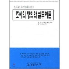 조세소송실무