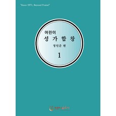 어린이성가