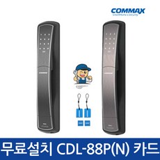 cdl-88p