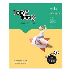 동아윤백발백중