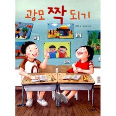 광모 짝 되기