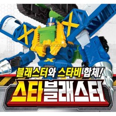 스타블래스터