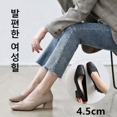 여성 힐 가보시힐 에스콰이어여성구두 발편한 여성힐 4.5cm 캐주얼/사뿐/탄력성