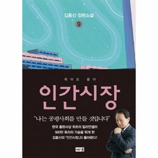 인간시장