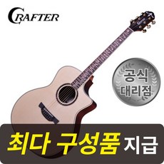 [최다구성품지급] 크래프터 KGAE 27 프레스티지 / 탑솔리드 통기타 / 픽업장착