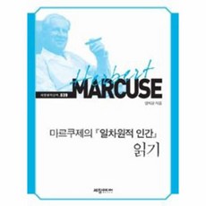 일차원적인간