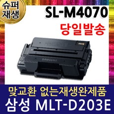 삼성 SL-M4070 대용량 슈퍼재생토너 MLT-D203E, 단일상품, 단일상품
