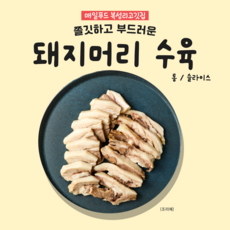 매일푸드 복성리고깃집 국내산 돼지머리고기 수육, 1kg, 1개, 슬라이스