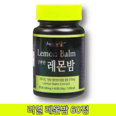 [힐링]로즈마린산 레몬밤 잎 정 추출 분말 다이어트 60정, 단일상품, 단일상품