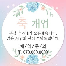 개업떡스티커