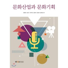 문화행사기획입문