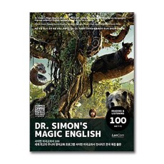 사이먼 미국교과서 100, 랭컴, Dr. Simon(저)