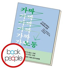 가짜노동