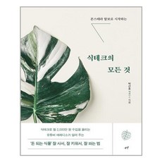 식테크책