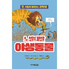 앗이렇게재미있는과학이