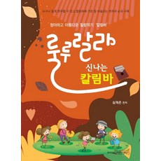 칼림바2중주