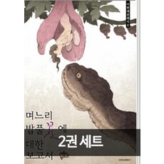 만화며느리밥풀꽃