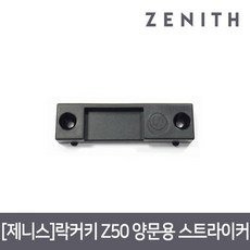 제니스스트라이커