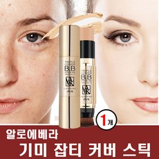 기미커버스틱