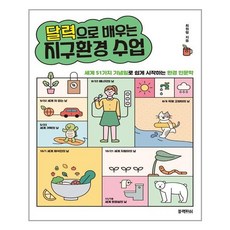 달력으로배우는지구환경수업