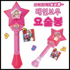 레인보우루비장난감