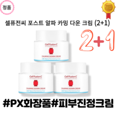 (정품) 민감한피부케어 수분밀도UP 셀퓨전씨 포스트 알파 카밍 다운 크림 (2+1) / Cell Fusion C CALMING DOWN CREAM / 민감성피부 자연스러운 톤 보정, 3개, 50ml